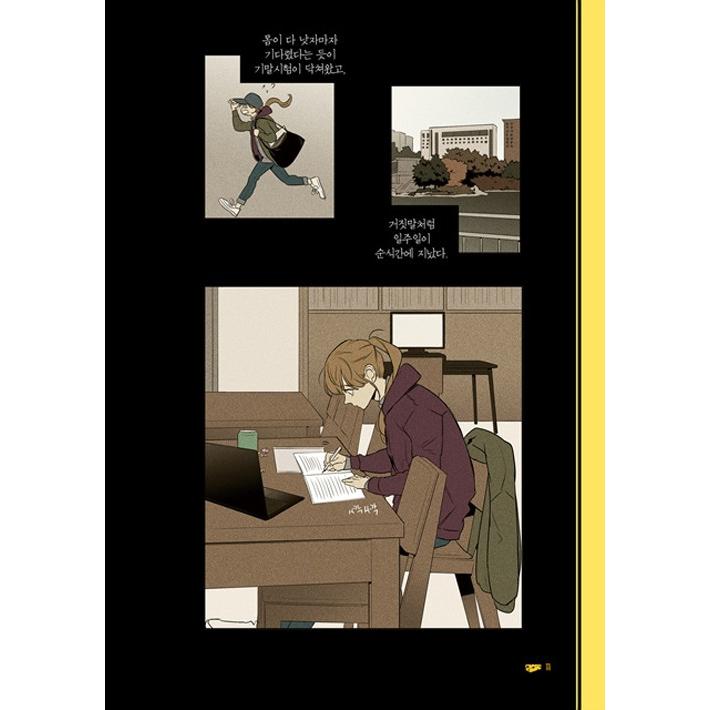 韓国語のマンガ 『チーズインザトラップ』 シーズン 4 ：セット 2 (4