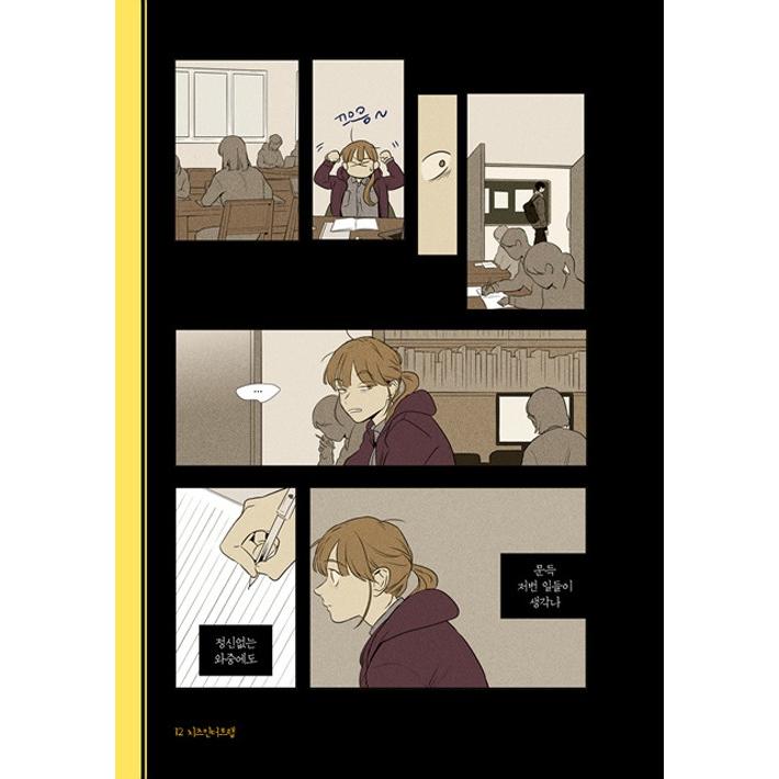 韓国語のマンガ 『チーズインザトラップ』 シーズン 4 ：セット 2 (4
