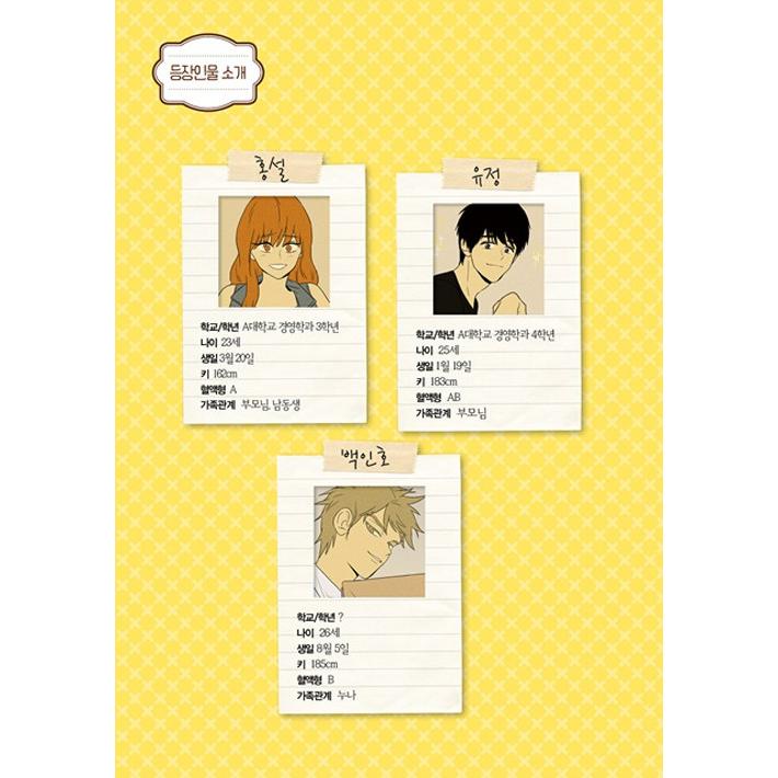 韓国語のマンガ 『チーズインザトラップ』 シーズン 4 ：セット 2 (4