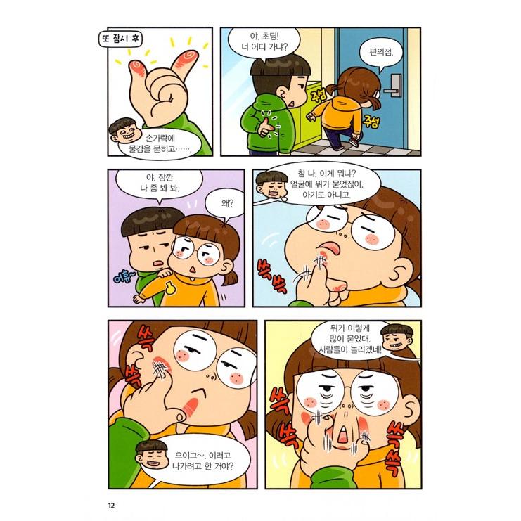 韓国語 まんが『ありふれた兄妹 1』作：ありふれた兄妹、文：ペク