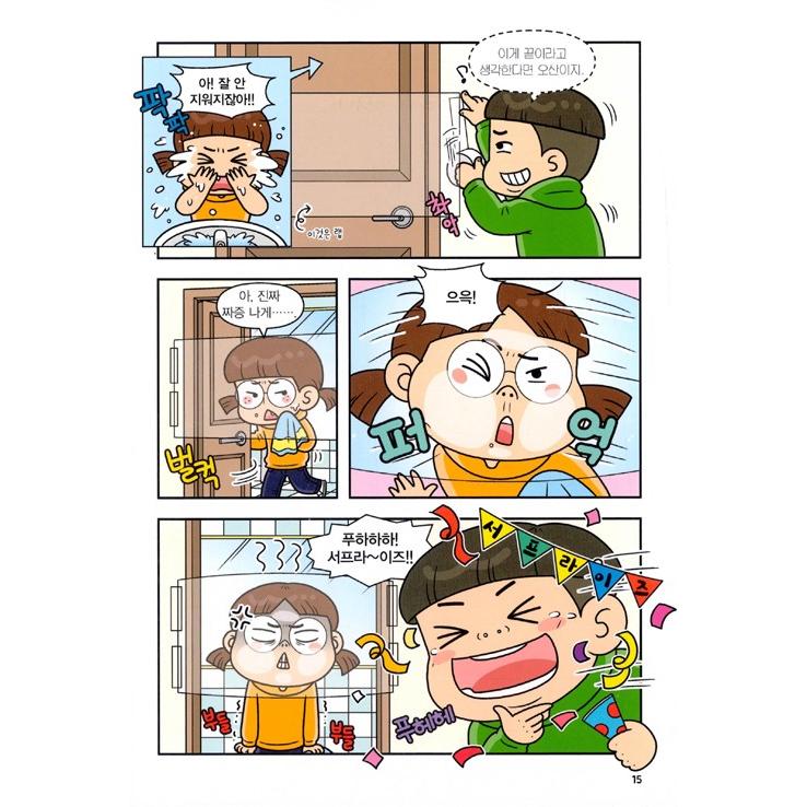 韓国語 まんが『ありふれた兄妹 1』作：ありふれた兄妹、文：ペク