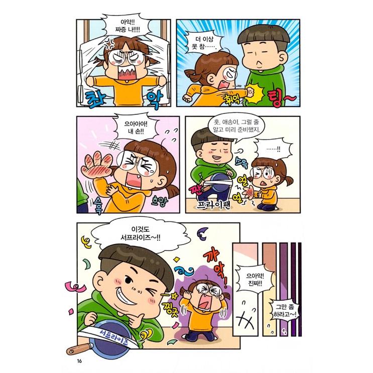 韓国語 まんが『ありふれた兄妹 1』作：ありふれた兄妹、文：ペク