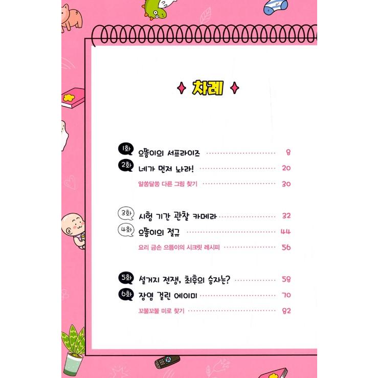 韓国語 まんが『ありふれた兄妹 1』作：ありふれた兄妹、文：ペク