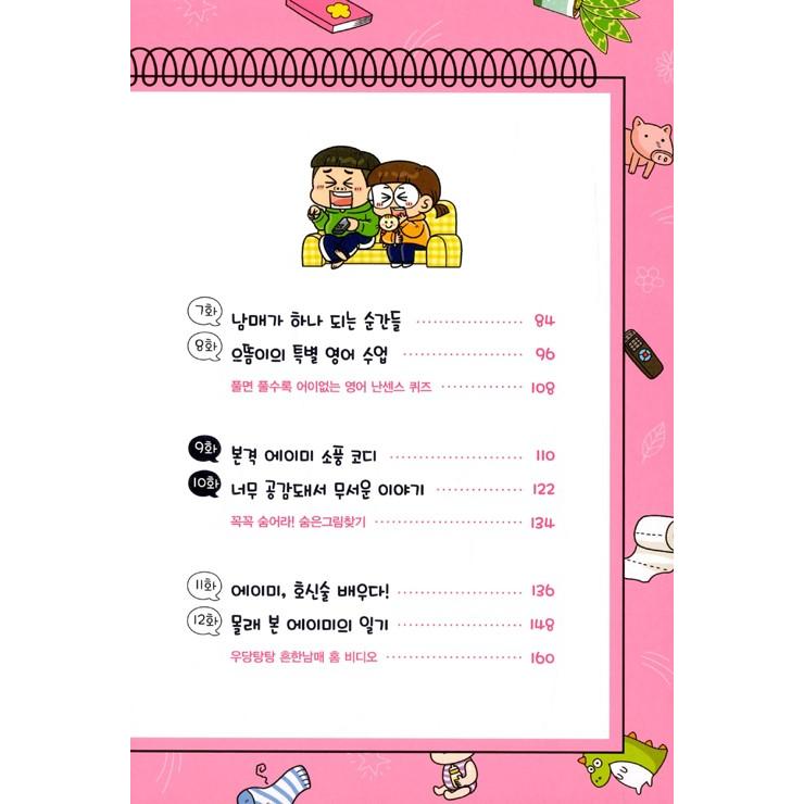 韓国語 まんが『ありふれた兄妹 1』作：ありふれた兄妹、文：ペク