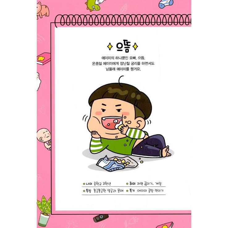 韓国語 まんが『ありふれた兄妹 1』作：ありふれた兄妹、文：ペク