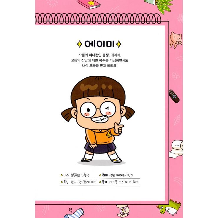 韓国語 まんが『ありふれた兄妹 1』作：ありふれた兄妹、文：ペク