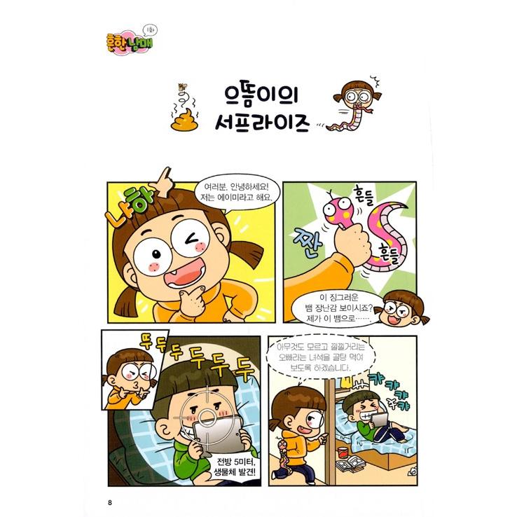 韓国語 まんが『ありふれた兄妹 1』作：ありふれた兄妹、文：ペク