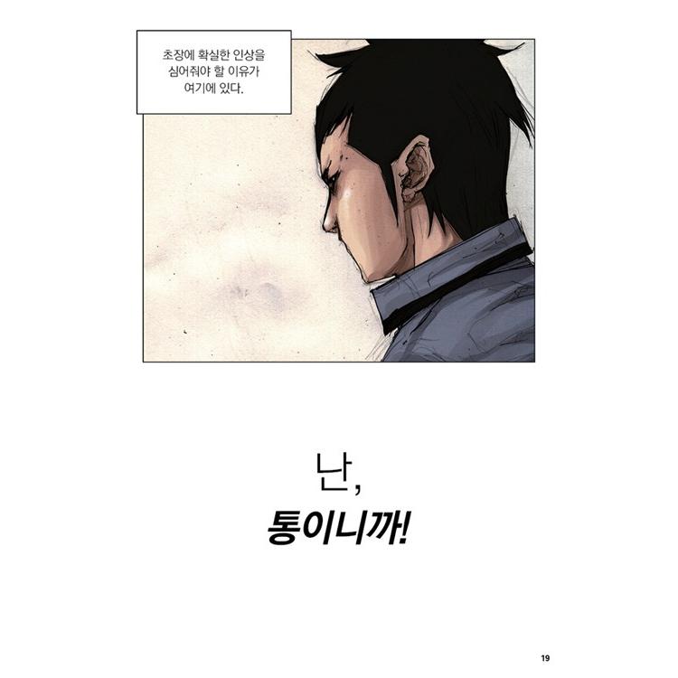 韓国語の漫画 『トン（通） 1〜4巻 セット 全4巻 シーズン1』著：ミン