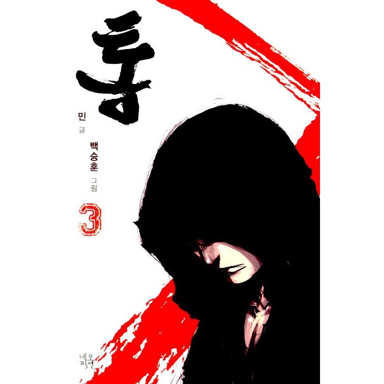 韓国語の漫画 『トン（通） 1〜4巻 セット 全4巻 シーズン1』著：ミン