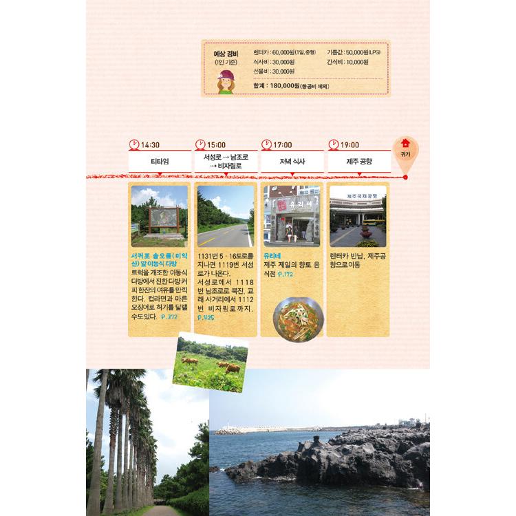 チェジュ韓国写真集