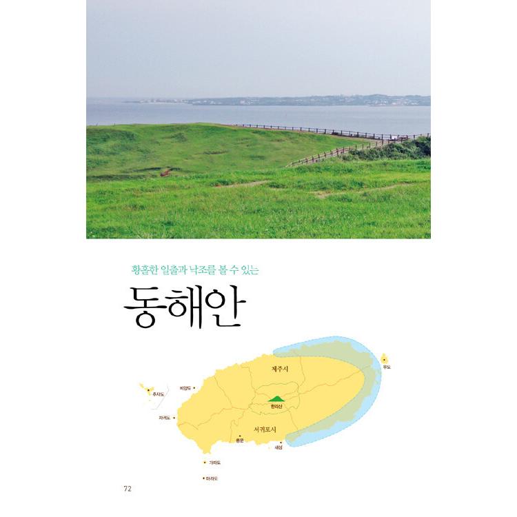 韓国書籍 済州島旅行ガイドブック ENJOY こんどは チェジュ : にゃん
