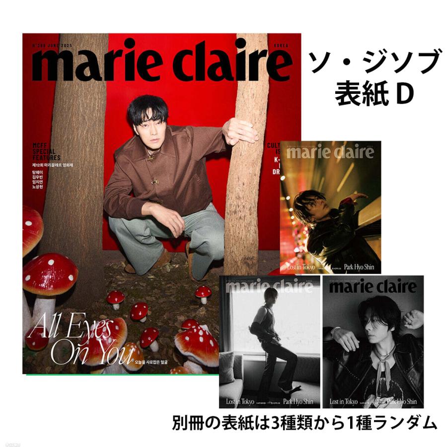 韓国 雑誌 marie claire (マリ・クレール) 2025年 6月号 (表紙：ソ