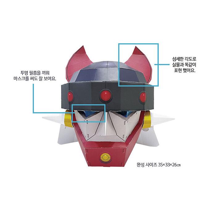 韓国語 ペーパークラフト 本 『ロボット テコンV ペーパーマスク