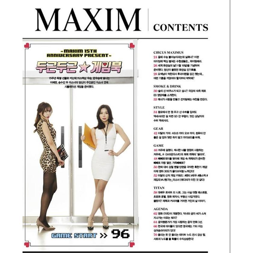 韓国男性雑誌 MAXIM KOREA（マキシム・コリア）2017年 11月号