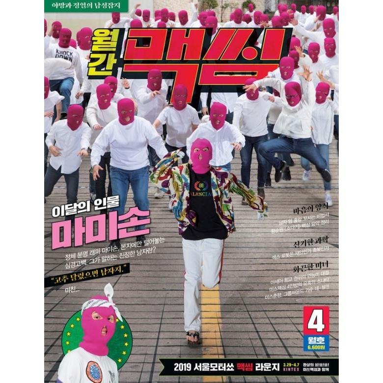 （お取り寄せ：バックナンバー）韓国 男性 雑誌 MAXIM KOREA（マキシム・コリア） 2019年 4月号 (表紙 イ・アユン 表紙Aのみ)｜niyantarose｜04
