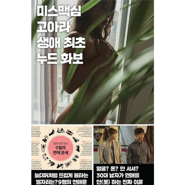 韓国男性雑誌 MAXIM KOREA（マキシム・コリア） 2020年 9月号 (表紙