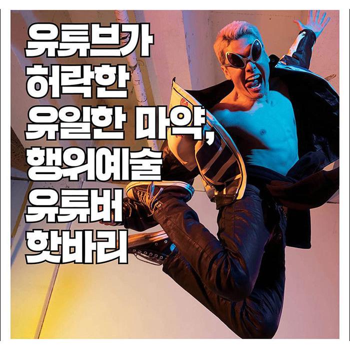 韓国 男性 雑誌 MAXIM KOREA（マキシム・コリア） 2021年 2月号 表紙