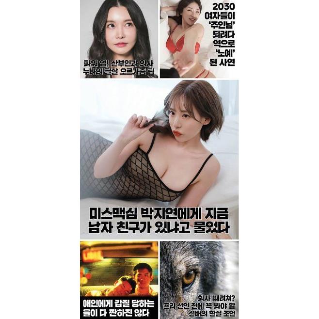 韓国 男性 雑誌 MAXIM KOREA（マキシム・コリア） 2021年 3月号 (表紙Bタイプ/ヨヨミ記事)｜niyantarose｜07