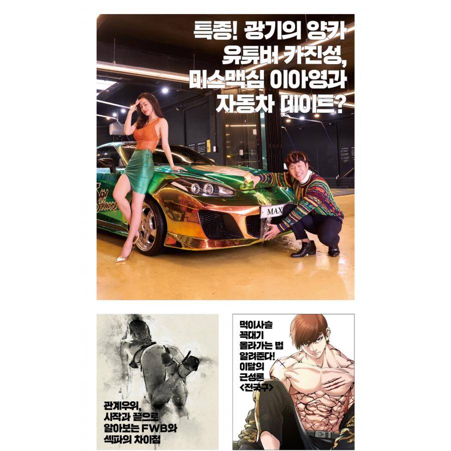 【希少】韓国 (ツーリスト情報版 174) ムック – 1998/6/1 韓国男性雑誌 MAXIM KOREA (マキシム・コリア) 2023年 1月号 (BJパク
