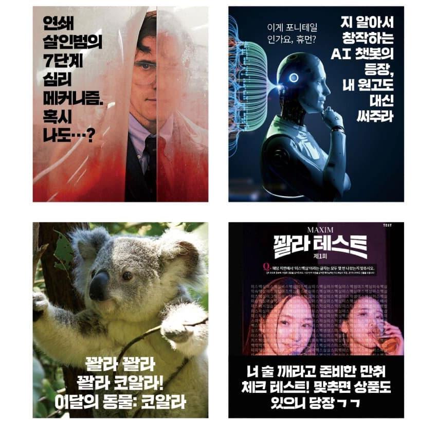 ☆特価☆韓国 雑誌 MAXIM KOREA (マキシム・コリア) 2023年 2月号 (BJ
