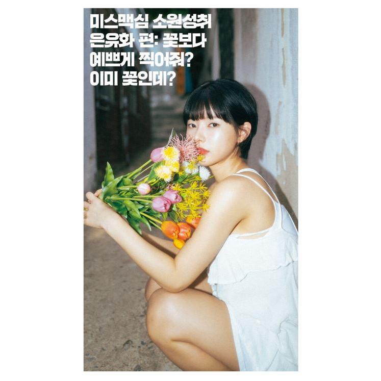 ☆特価☆韓国 雑誌 MAXIM KOREA (マキシム・コリア) 2023年 7月号