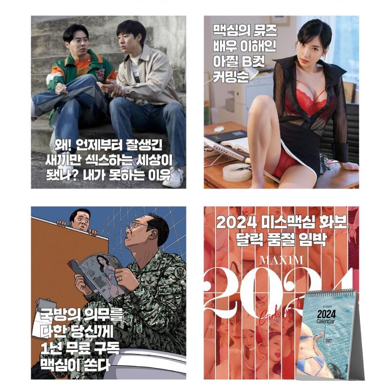 韓国 雑誌 MAXIM KOREA (マキシム・コリア) 2024年 1月号（表紙Aタイプ
