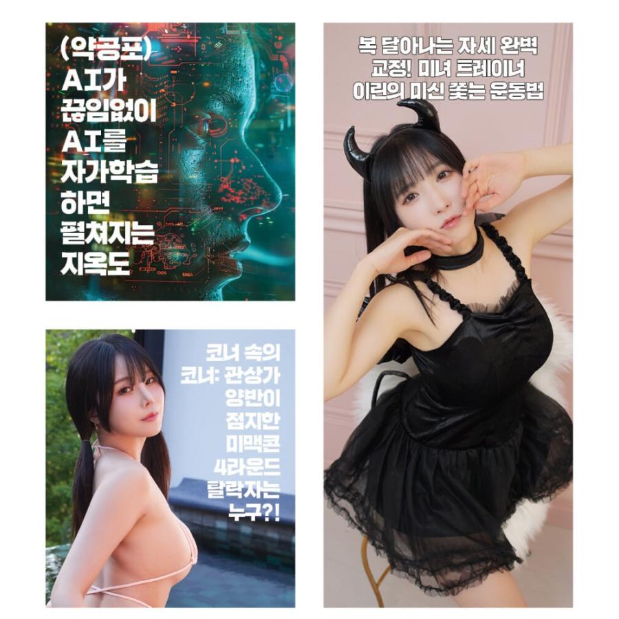 韓国 雑誌 MAXIM KOREA (マキシム・コリア) 2024年 10月号 (表紙