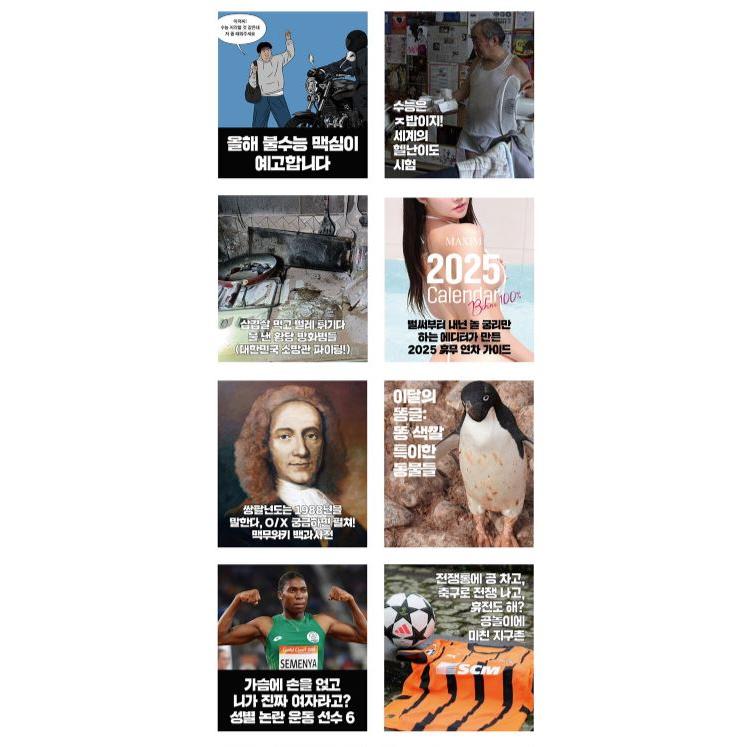 韓国 雑誌 MAXIM KOREA (マキシム・コリア) 2024年 11月号 (BJポグミ