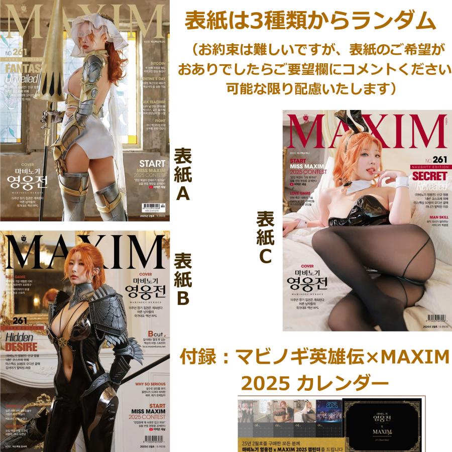 2025カレンダーつき】 韓国雑誌 MAXIM KOREA (マキシム・コリア) 2025年 2月号 ※付録：マビノギ英雄伝 X 2025 カレンダー  : にゃんたろうず NiYANTA-ROSE! - 通販 - Yahoo!ショッピング