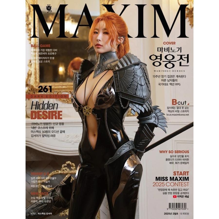 2025カレンダーつき】 韓国雑誌 MAXIM KOREA (マキシム・コリア) 2025