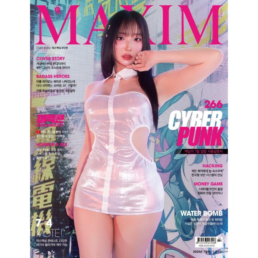 韓国 雑誌 MAXIM KOREA (マキシム・コリア) 2025年 7月号 (表紙2種類