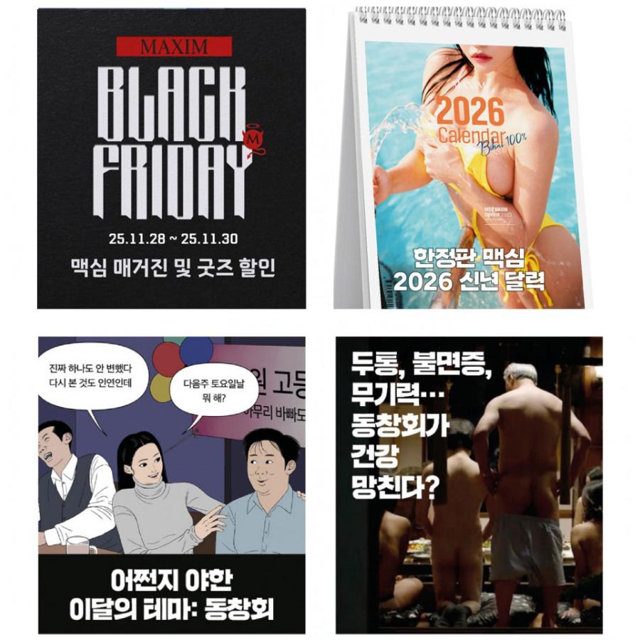 希少レア♡BoA✨ボア アミノカルピス 特大ポスター 非売品♡韓国 韓国 雑誌 MAXIM KOREA (マキシム・コリア) 2025年 12月号 [折り込みふ