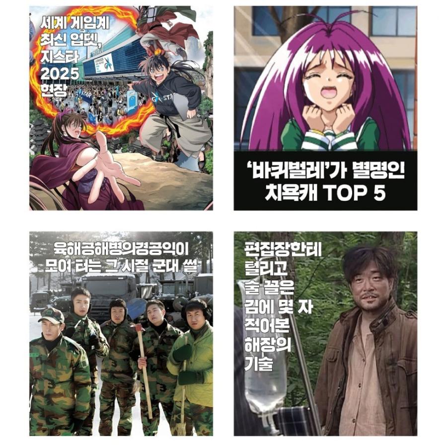 韓国 雑誌 MAXIM KOREA (マキシム・コリア) 2025年 12月号 [折り込みふ