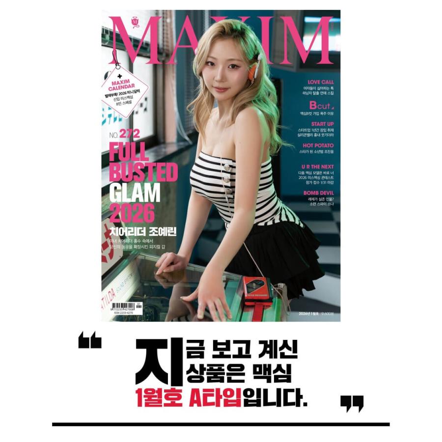 韓国 雑誌 MAXIM KOREA (マキシム・コリア) 2026年 1月号 (チョ