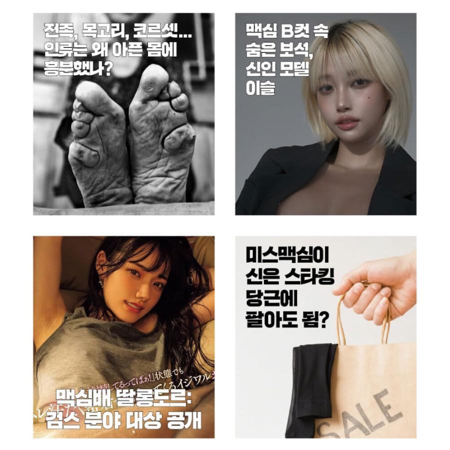 韓国 雑誌 MAXIM KOREA (マキシム・コリア) 2026年 2月号 (表紙