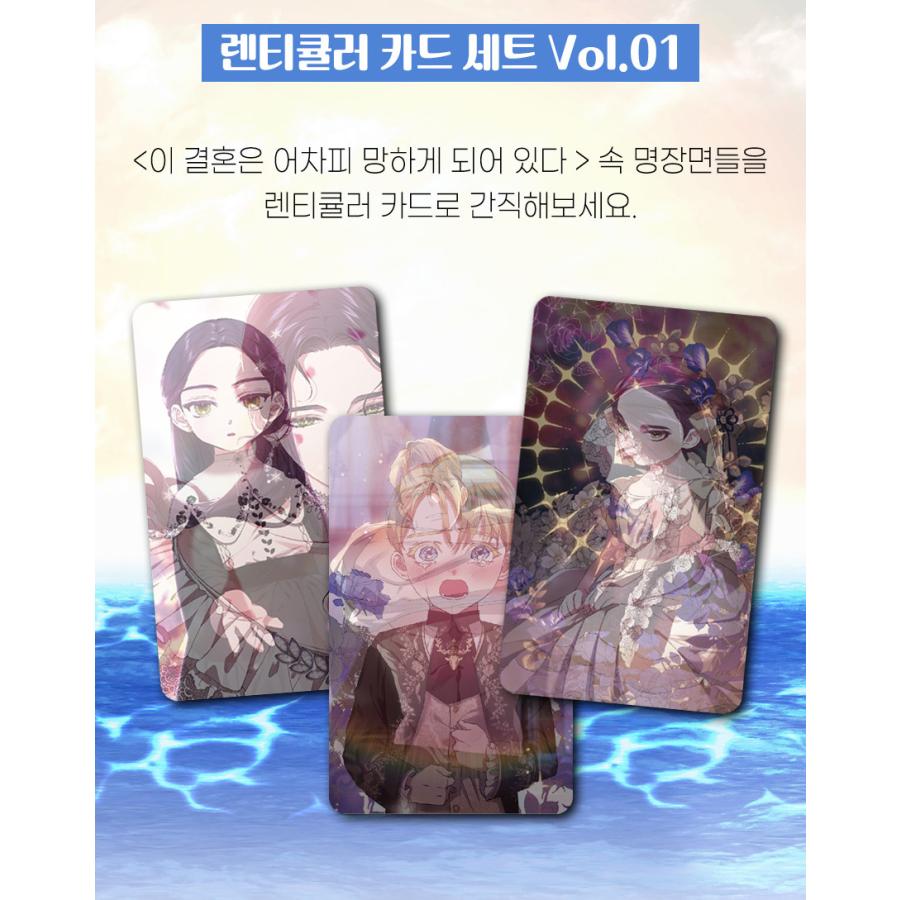 韓国 コミック グッズ『この結婚はどうせうまくいかない