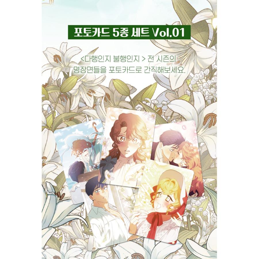 韓国 コミック グッズ『脇役の私が妻になりました フォトカード 5種