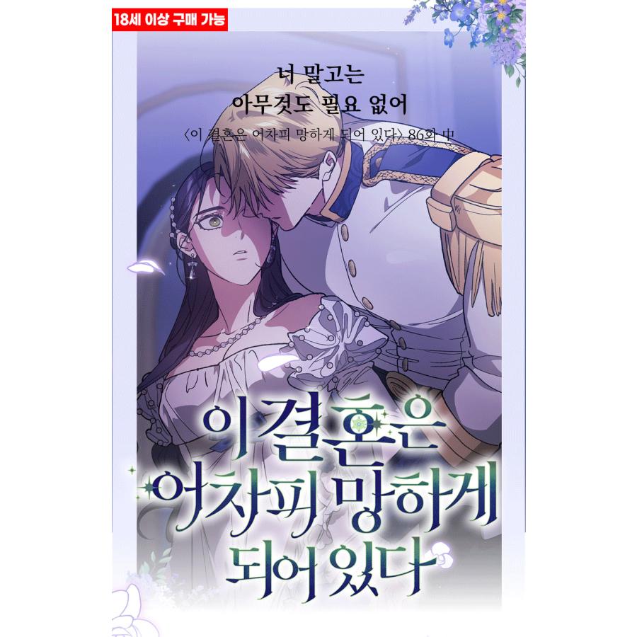 韓国 コミック グッズ『この結婚はどうせうまくいかない アクリル