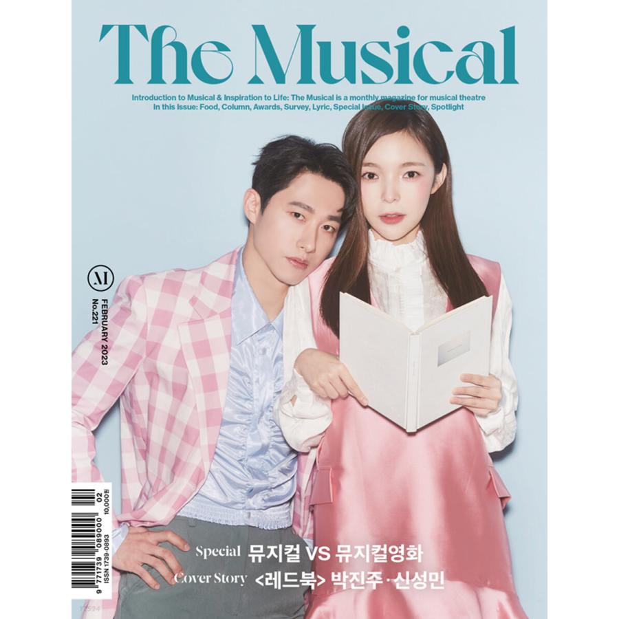 524円均一】ファン必見☆お宝☆セール品 韓国雑誌 THE MUSICAL (ザ