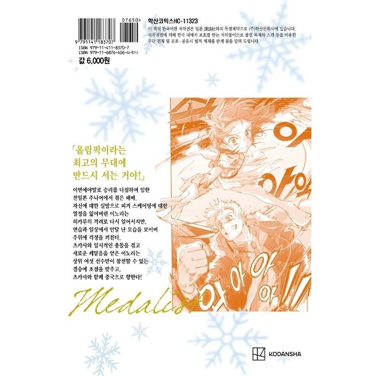 韓国語 まんが 『メダリスト(14)』著：つるまいかだ（韓国版） ※初版