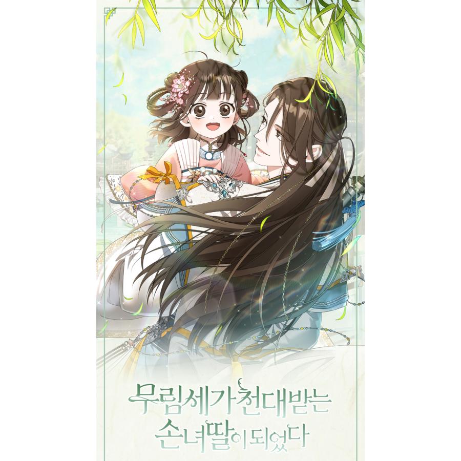 限定版】韓国語 まんが『名門一族の嫌われ娘になりました(1)』著：Siyo