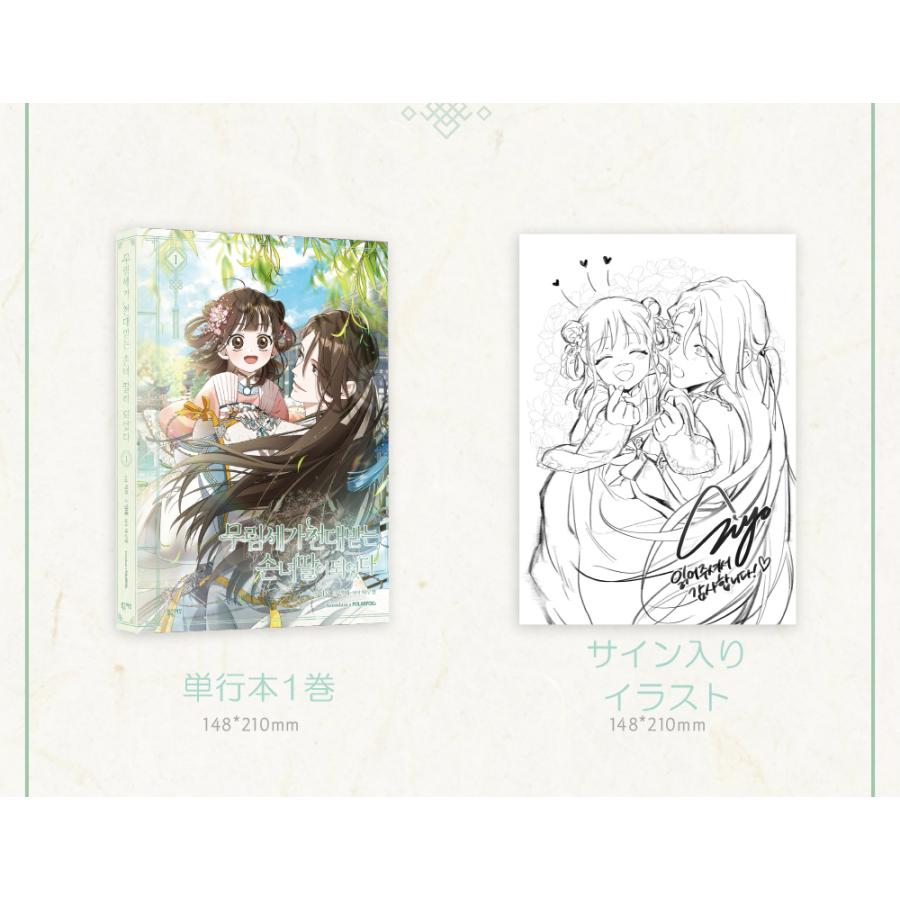 限定版】韓国語 まんが『名門一族の嫌われ娘になりました(1)』著：Siyo