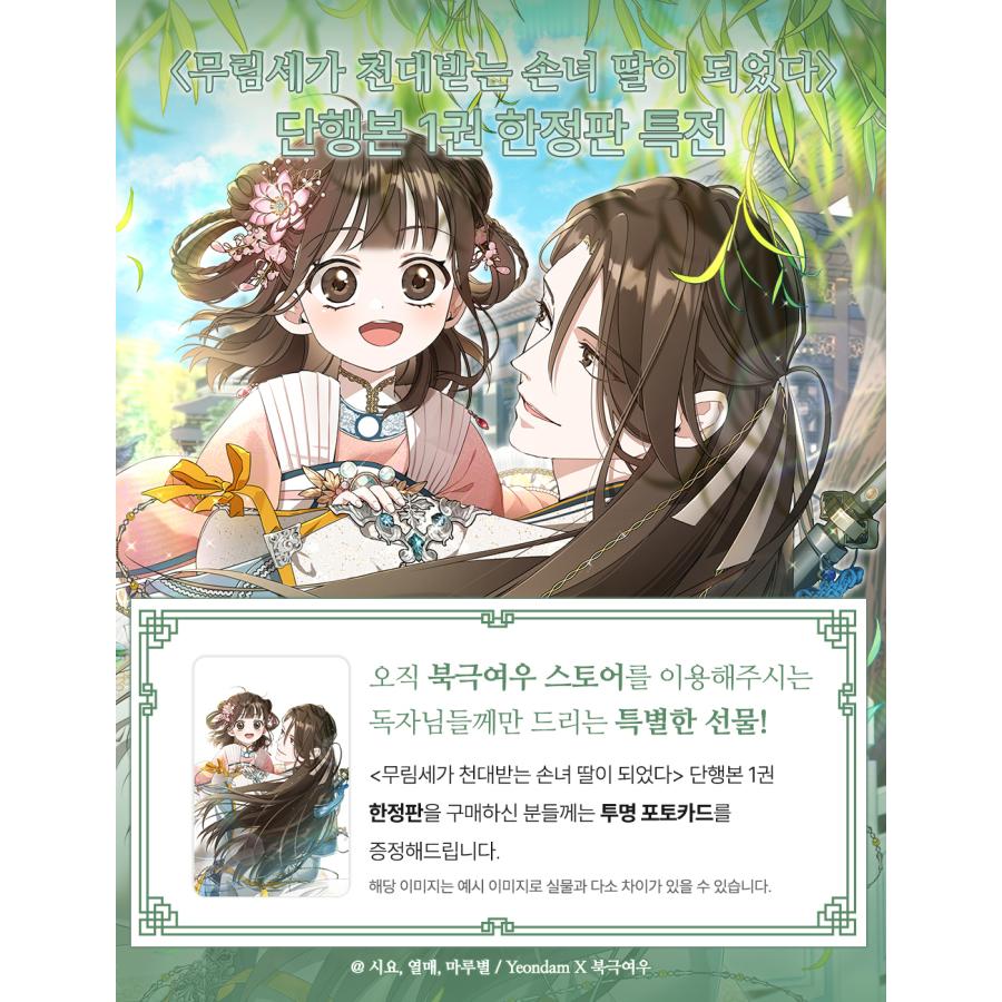 限定版＋透明フォトカード】韓国語 まんが『名門一族の嫌われ娘になり