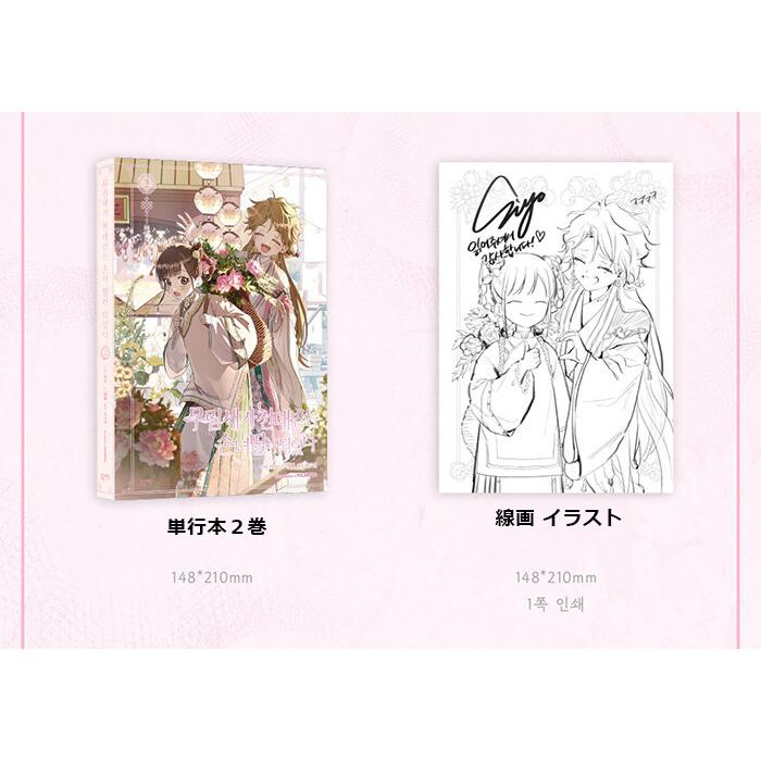 限定版】韓国語 まんが『名門一族の嫌われ娘になりました(2)』著：Siyo