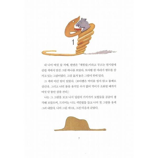 韓国語の童話 星の王子さま（小さい王子：韓国語版）｜niyantarose｜02