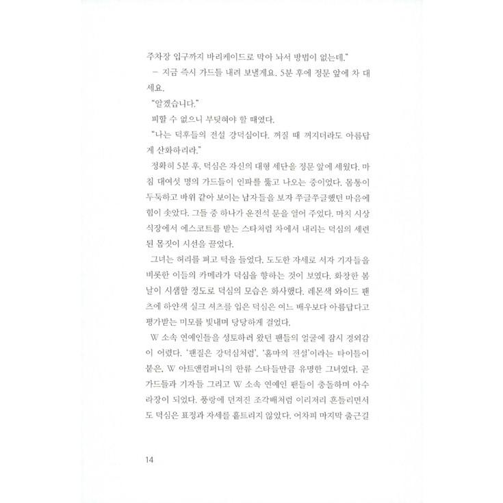 韓国語 小説 『秘書の私とイケメン会長(1)』著：メリーJ（Merry J）｜niyantarose｜17