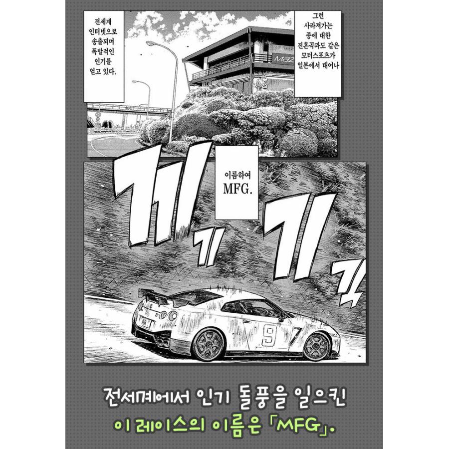 韓国語 まんが 『MFゴースト(13)』著:しげの秀一(韓国版 韓国語 まんが 『MFゴースト(13)』著:しげの秀一(韓国版