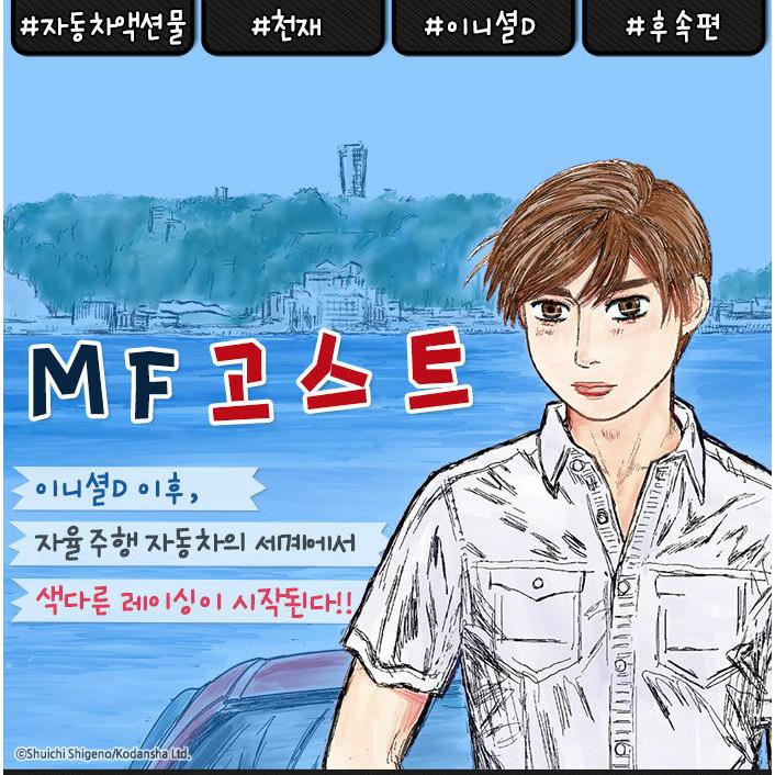 韓国語 まんが 『MFゴースト(22)』著：しげの秀一(韓国版) : にゃん