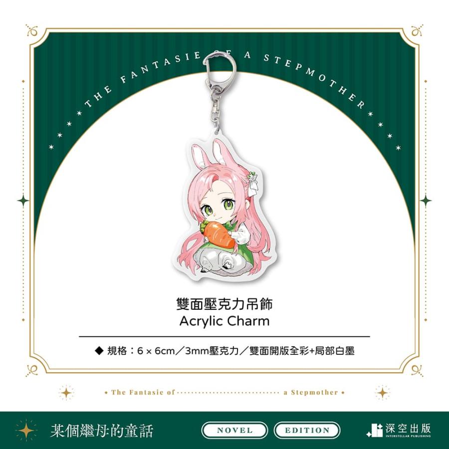 台湾版 小説『某個繼母的童話01小説 特裝版』著：Spice&Kitty☆ある