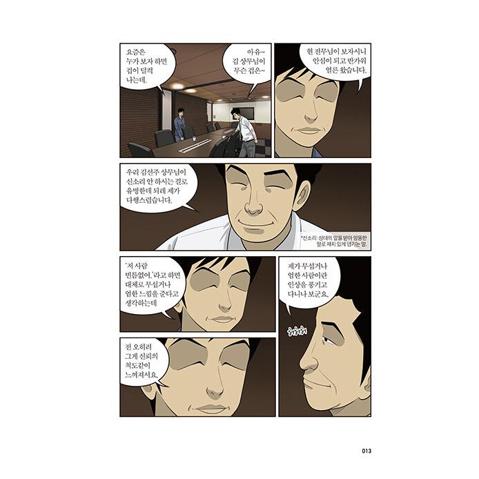 韓国語 マンガ 『ミセン（未生）シーズン2 : 20』著：ユン・テホ